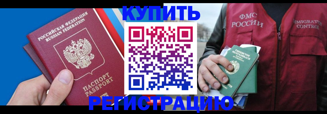 временная регистрация в квартире в Петропавловске-Камчатском