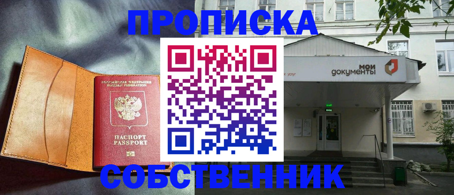прописка в квартире в Петропавловске-Камчатском