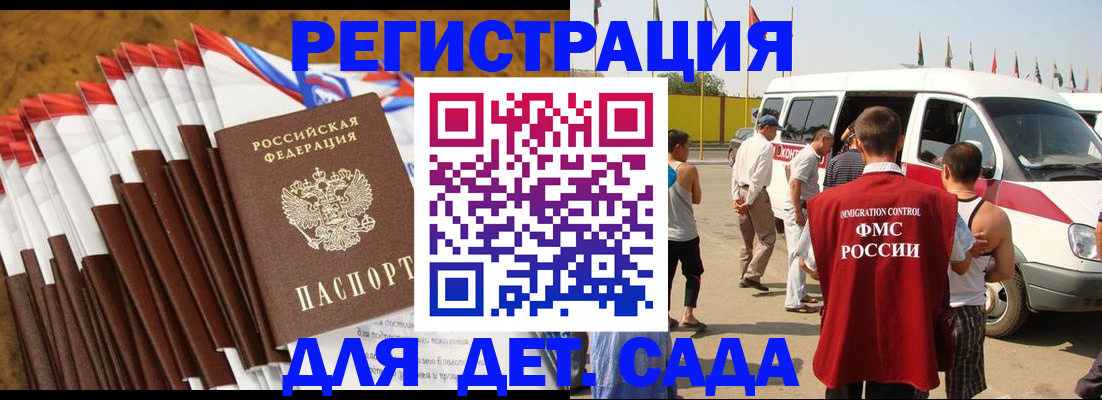 регистрация для дет. сада в Петропавловске-Камчатском