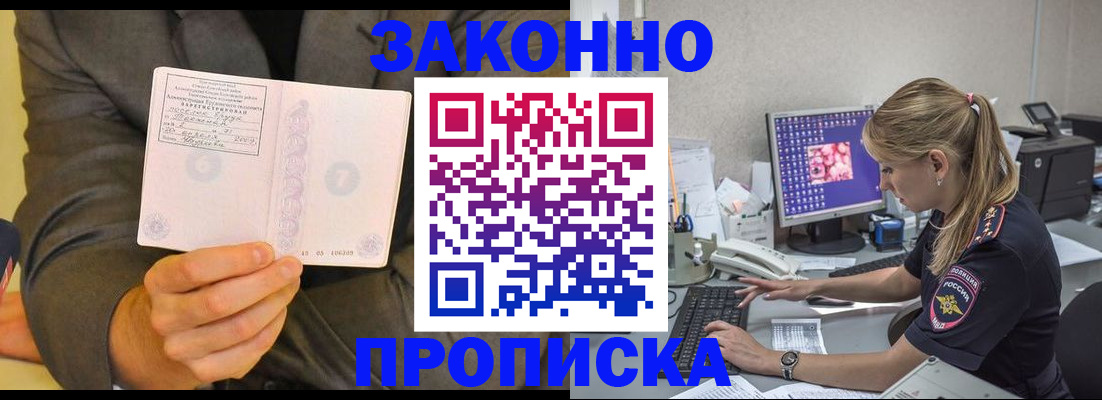 прописка в квартире в Петропавловске-Камчатском