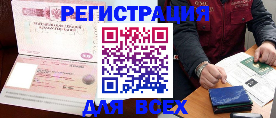 миграционный учет в Петропавловске-Камчатском